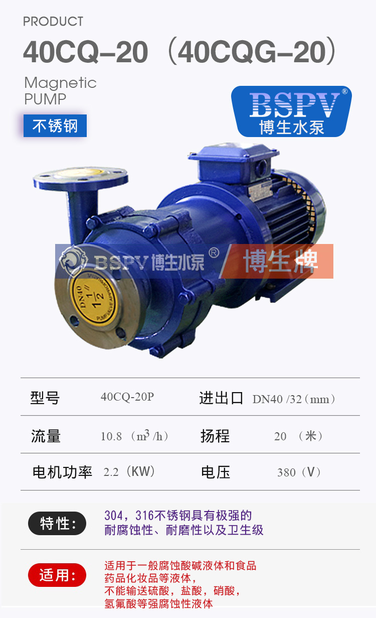 40CQ-20不銹鋼磁力泵產品詳細參數-0001.jpg