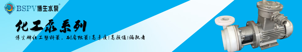 1677900588578553.jpg 化工泵像素banner.jpg
